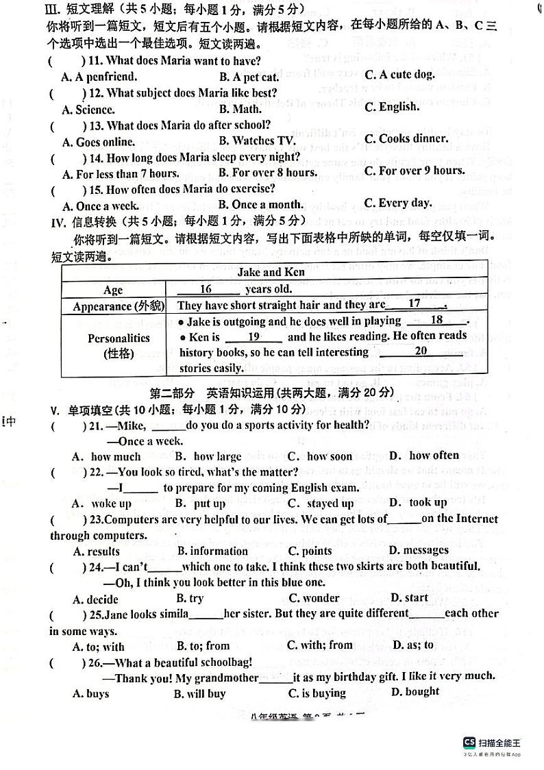 安徽省淮南区潘集区2023-2024学年八年级上学期第一次月考 英语试题第2页