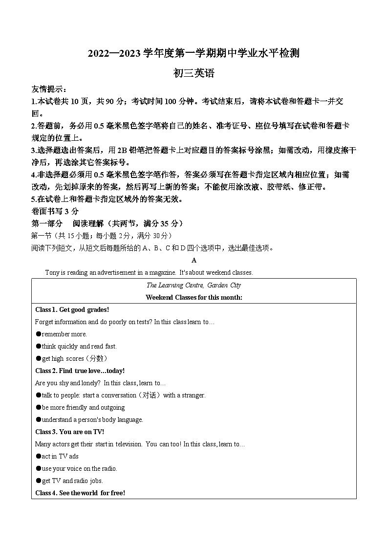 山东省烟台地区2022-2023学年八年级上学期期中考试英语试题第1页