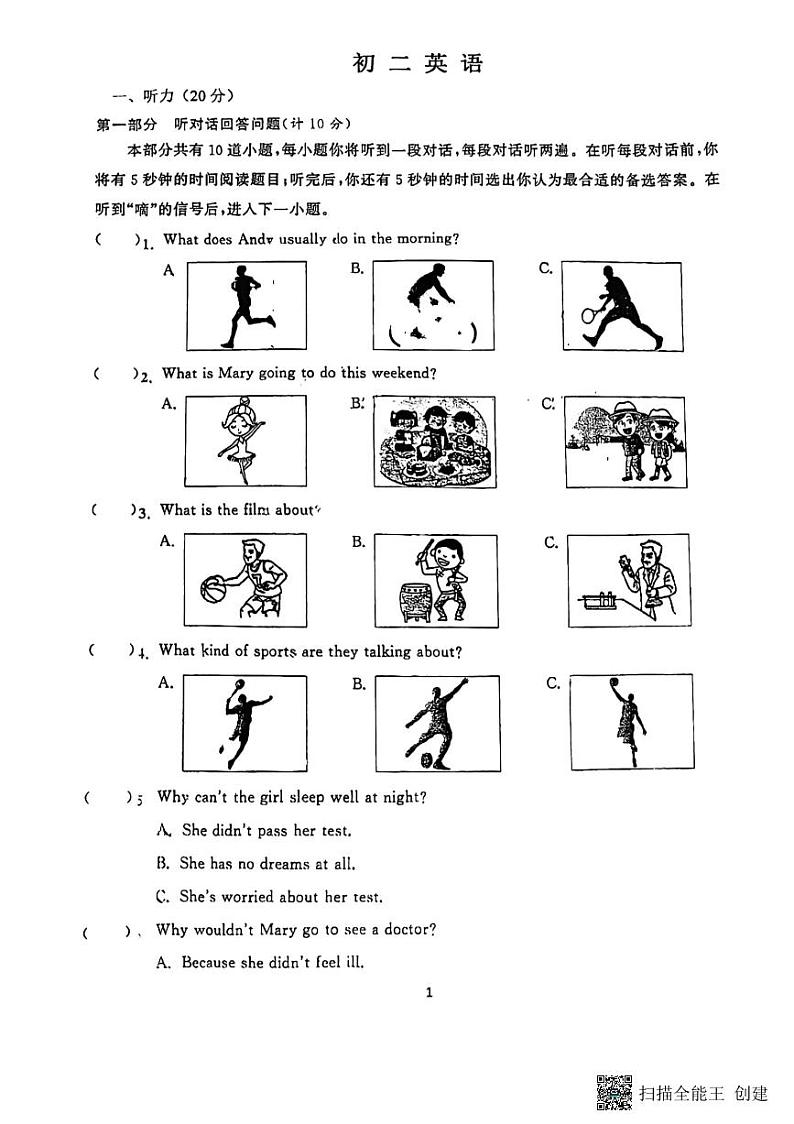 江苏省苏州市姑苏区草桥中学校2023-2024学年八年级上学期10月英语月考试卷第1页