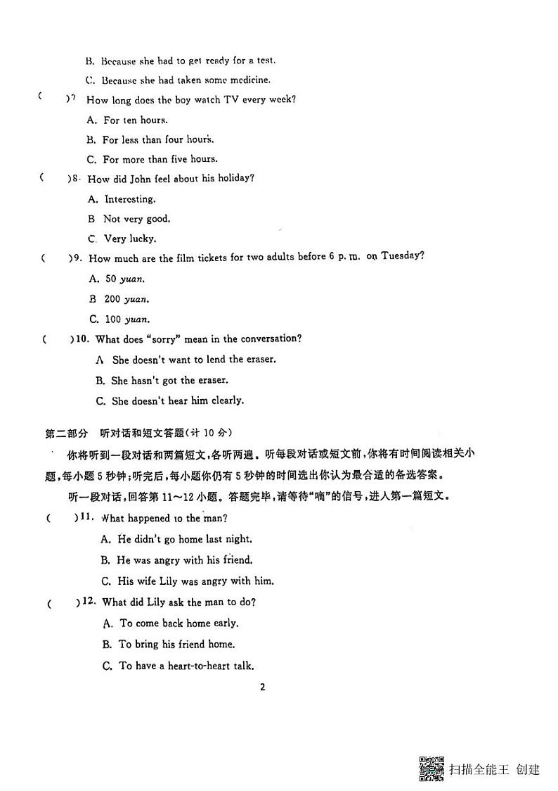江苏省苏州市姑苏区草桥中学校2023-2024学年八年级上学期10月英语月考试卷第2页