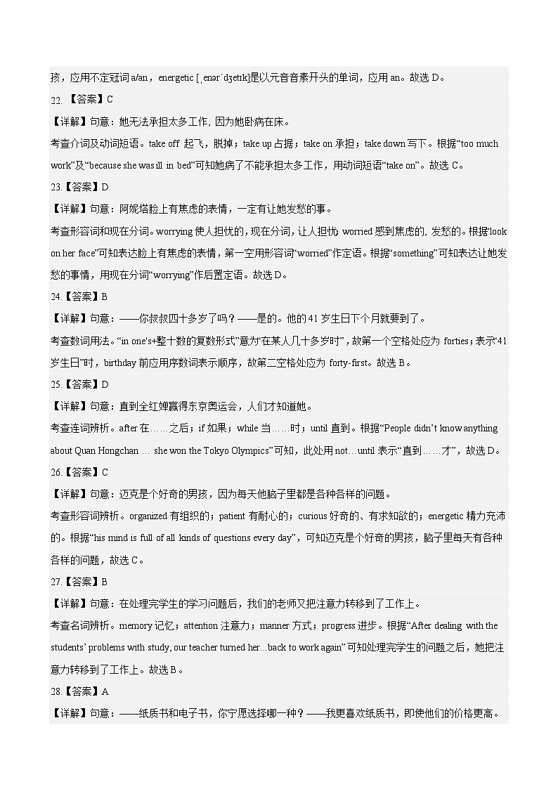 期中模拟卷(江苏南京专用)(全解全析)第3页