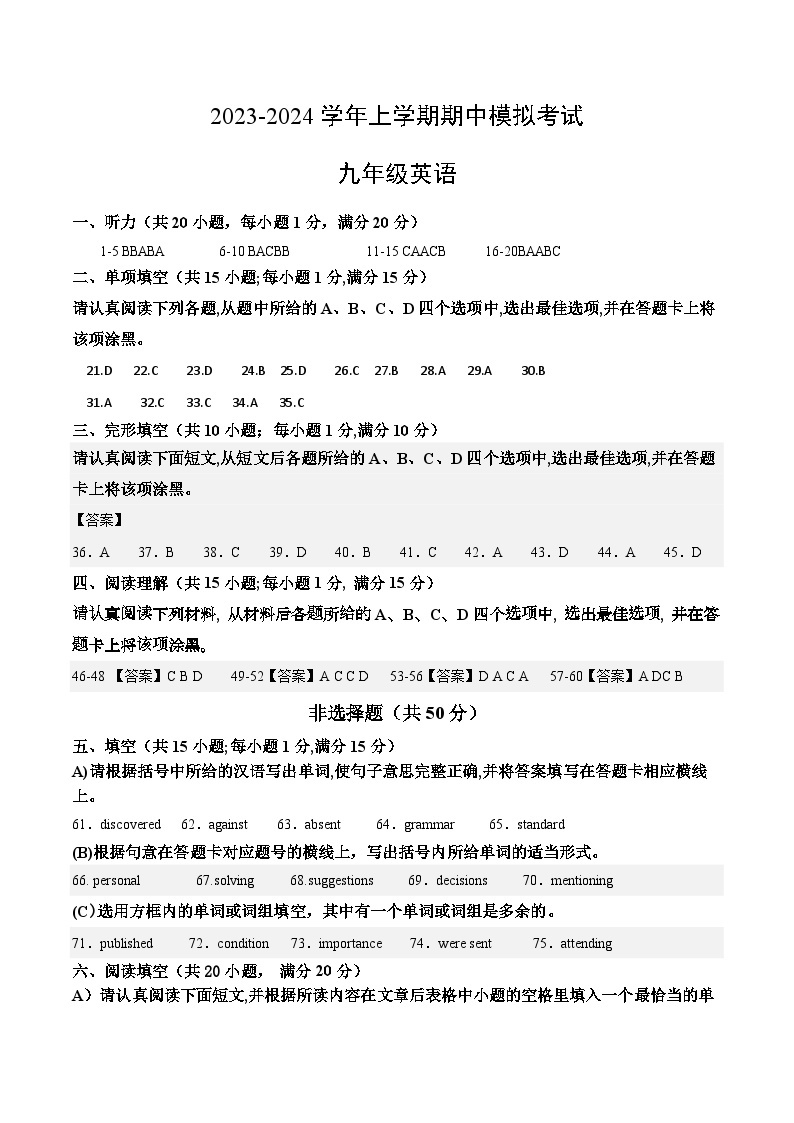 期中模拟卷（江苏南京，含听力MP3）2023-2024学年九年级英语上学期期中模拟考试试题及答案01