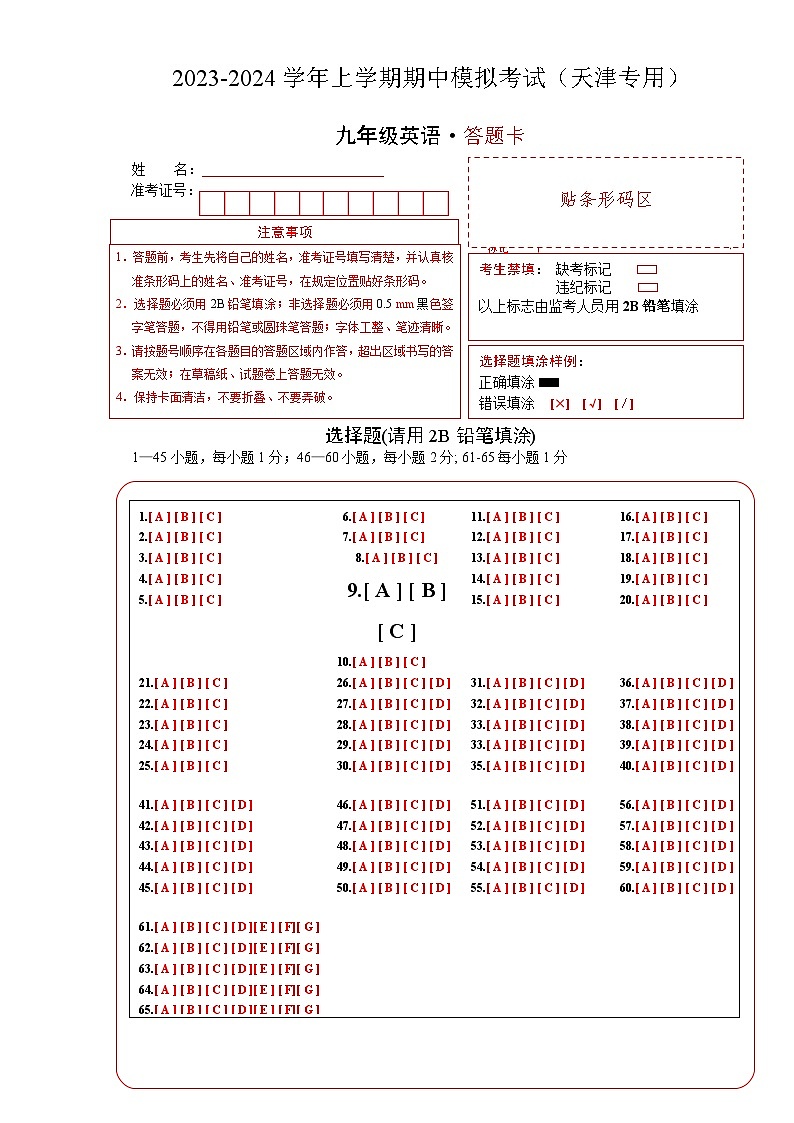 期中模拟卷(天津,含听力MP3)2023-2024学年九年级英语上学期期中模拟考试试题及答案01