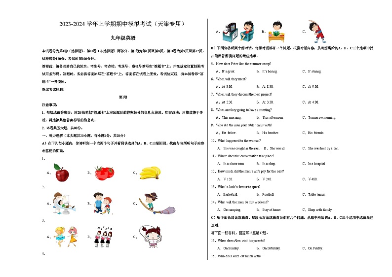 期中模拟卷(天津,含听力MP3)2023-2024学年九年级英语上学期期中模拟考试试题及答案01