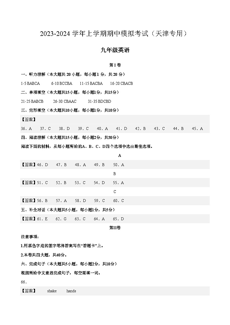 期中模拟卷(天津,含听力MP3)2023-2024学年九年级英语上学期期中模拟考试试题及答案01