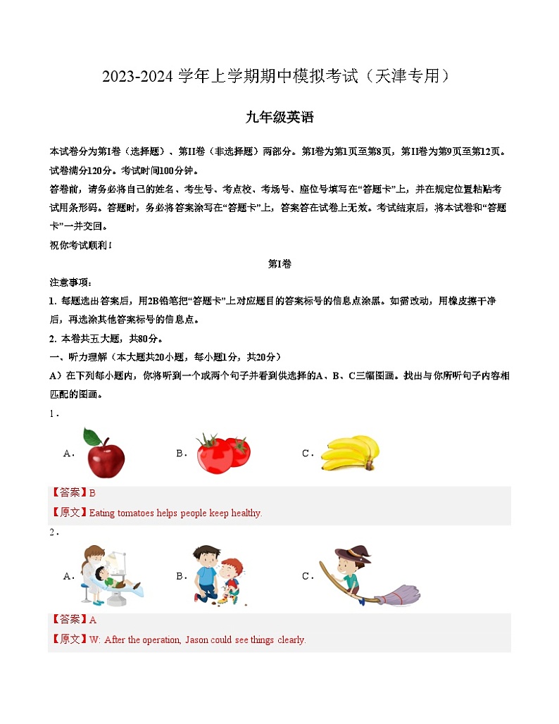 期中模拟卷(天津,含听力MP3)2023-2024学年九年级英语上学期期中模拟考试试题及答案01