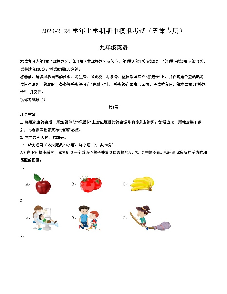 期中模拟卷(天津,含听力MP3)2023-2024学年九年级英语上学期期中模拟考试试题及答案01