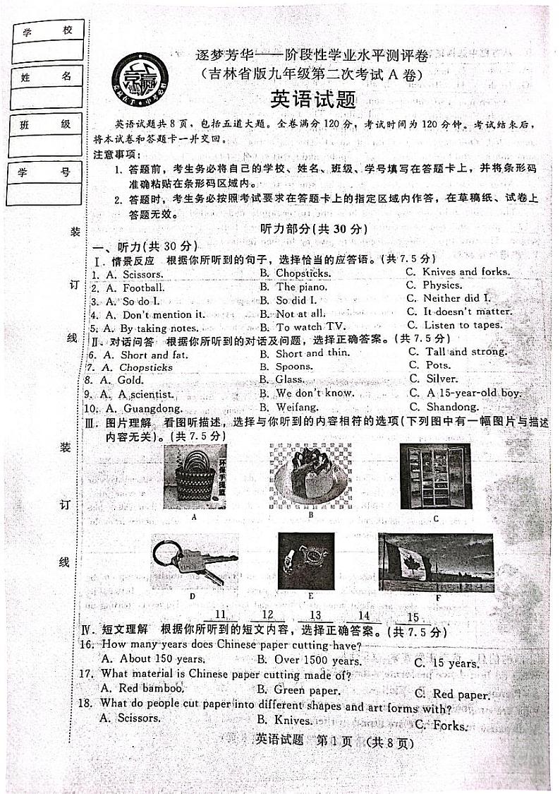 吉林省松原市长岭县第一中学2023-2024学年九年级上学期10月月考英语试题第1页