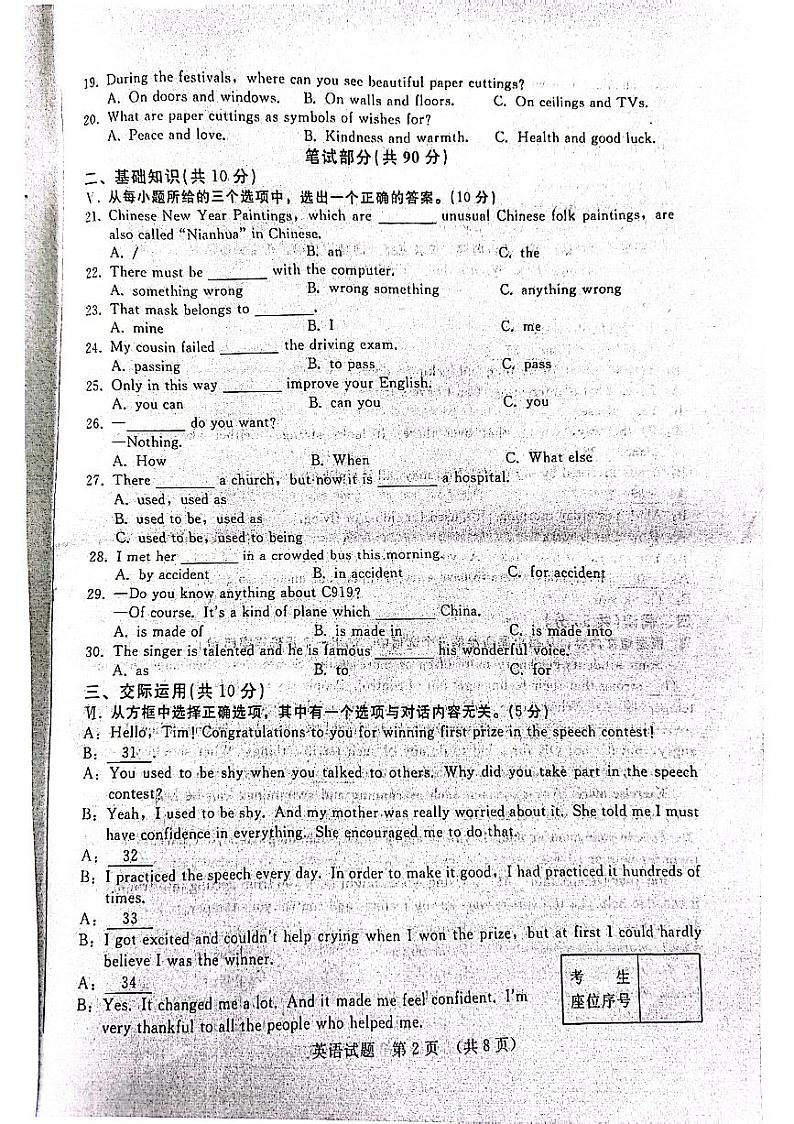 吉林省松原市长岭县第一中学2023-2024学年九年级上学期10月月考英语试题第2页