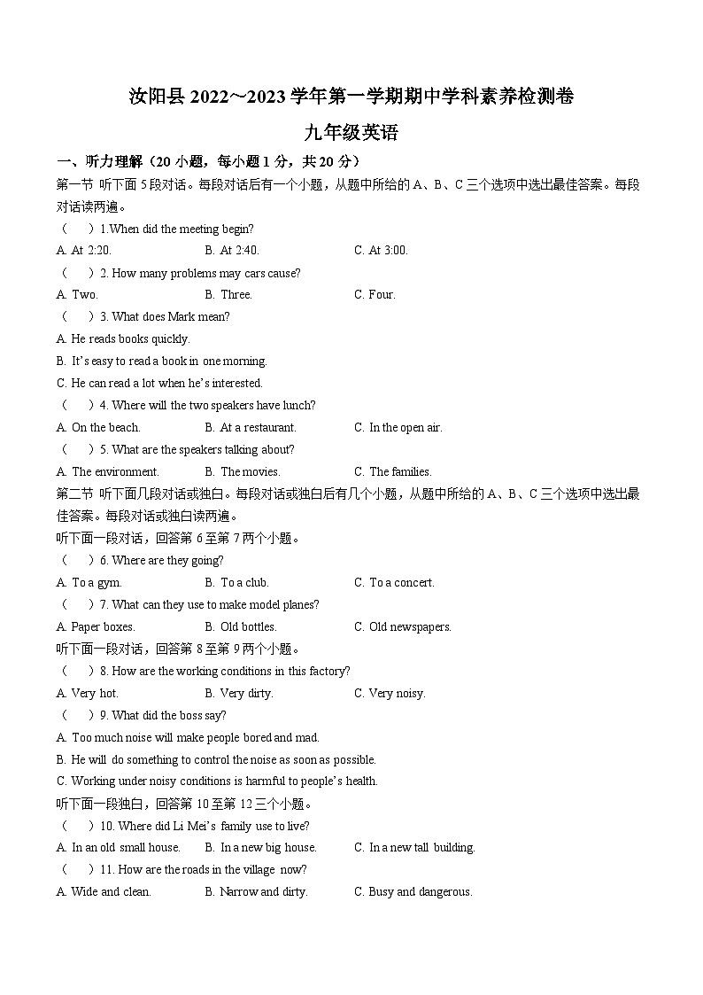 河南省洛阳市汝阳县2022-2023学年九年级上学期期中考试英语试题第1页