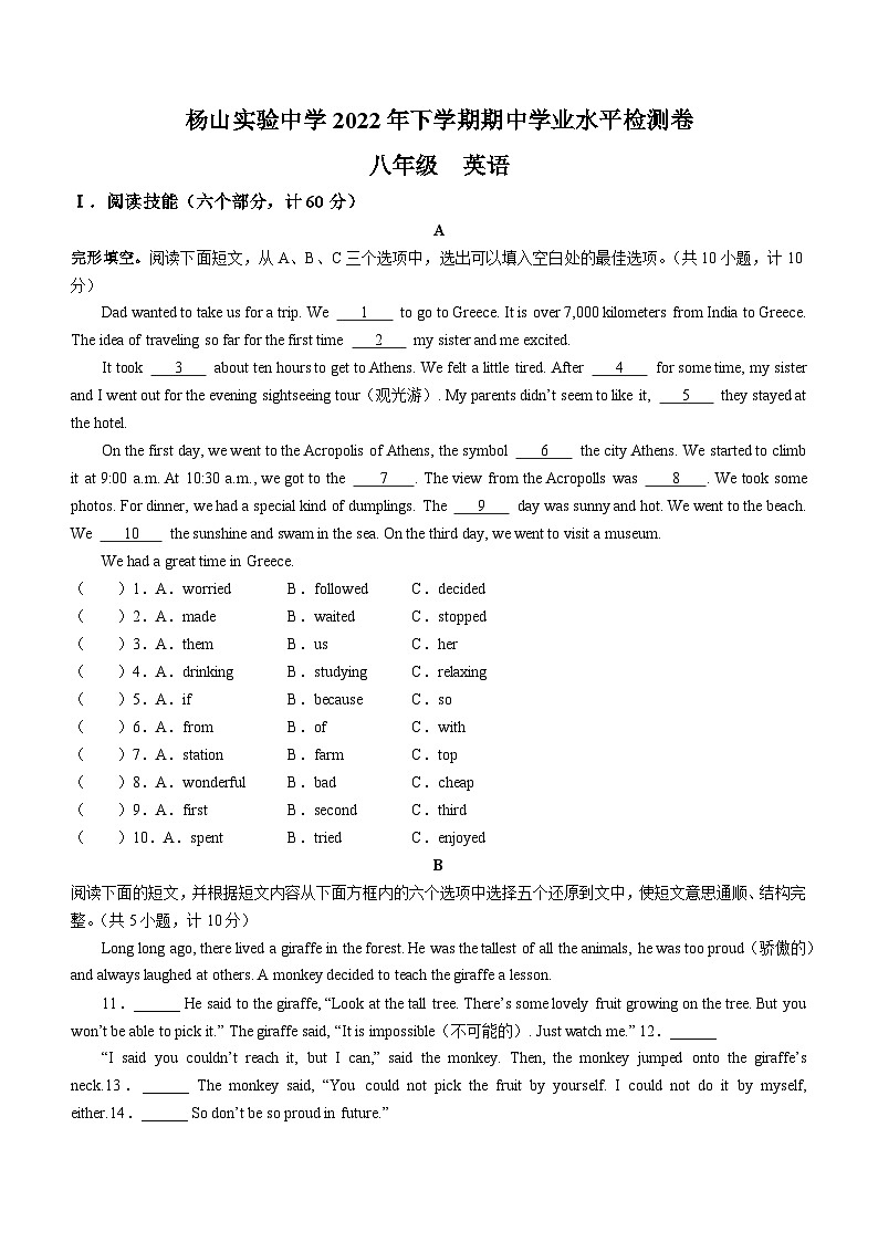 湖南省衡阳市衡东县杨山实验中学2022-2023学年八年级上学期期中考试英语试题第1页