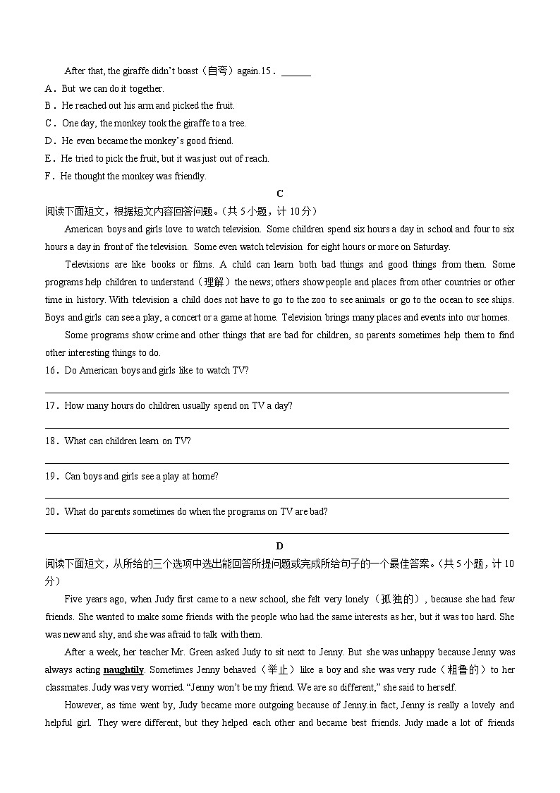 湖南省衡阳市衡东县杨山实验中学2022-2023学年八年级上学期期中考试英语试题第2页