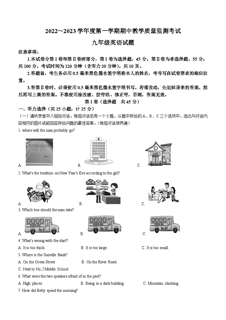 山东省济宁市鱼台县2022-2023学年九年级上学期期中考试英语试题01