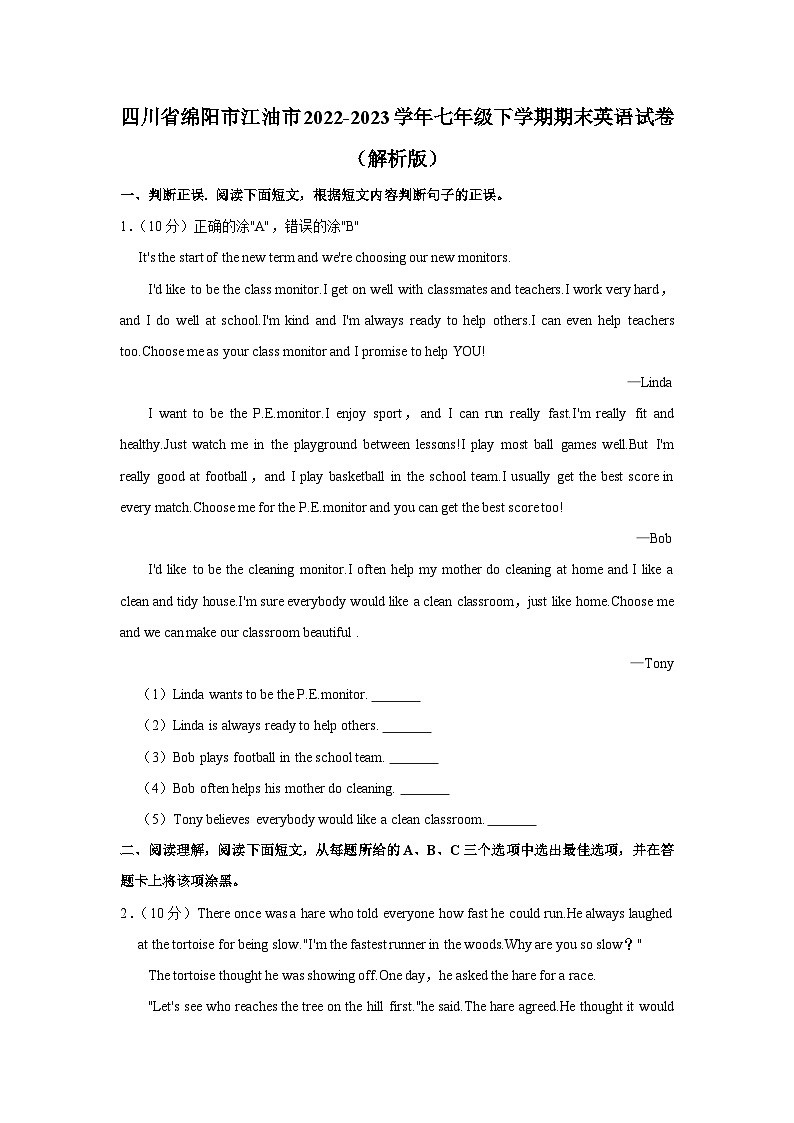 四川省绵阳市江油市2022-2023学年七年级下学期期末英语试卷第1页