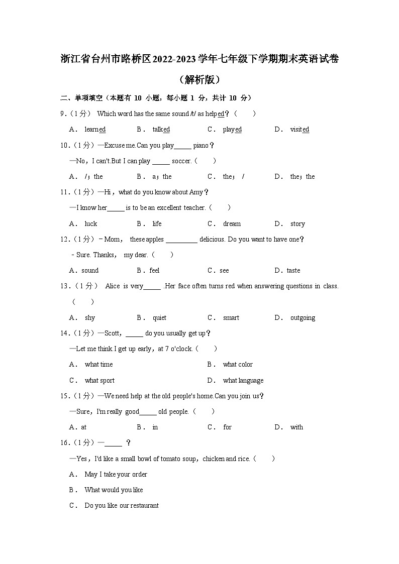 浙江省台州市路桥区2022-2023学年七年级下学期期末英语试卷第1页