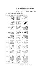 黑龙江省哈尔滨市四十九中学2022-2023学年七年级上学期期末英语试题