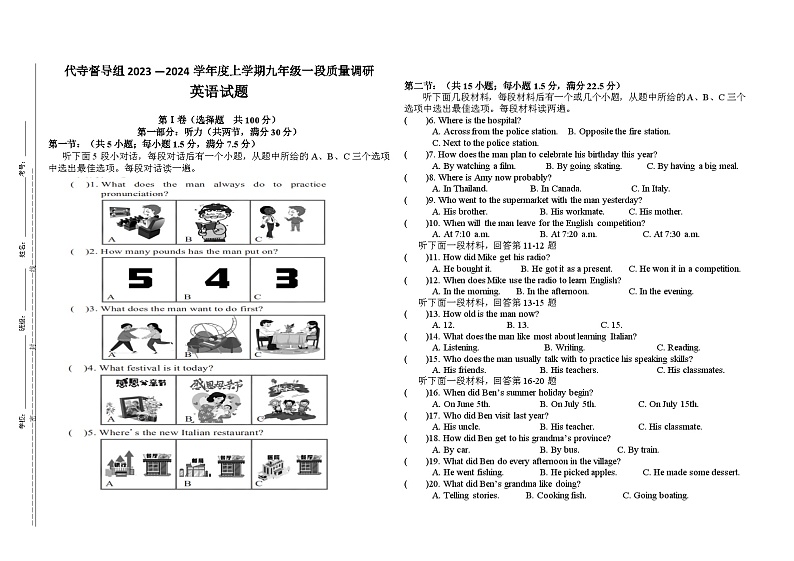 四川省自贡市富顺县代寺学区2023-2024学年九年级上学期10月月考英语试题第1页