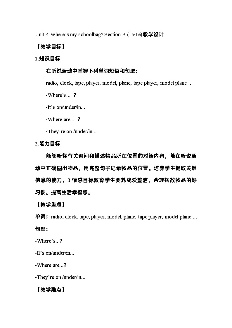Unit 4 Where’s my schoolbag Section B (1a-1e)教学设计  人教新目标英语七年级上册第1页