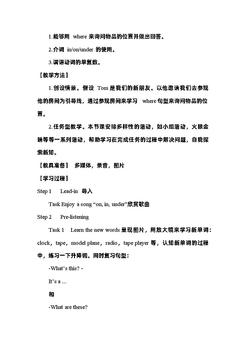 Unit 4 Where’s my schoolbag Section B (1a-1e)教学设计  人教新目标英语七年级上册第2页