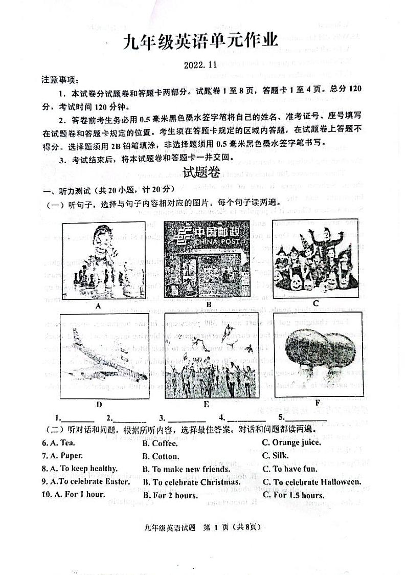 山东省临沂市沂水县2022-2023学年九年级11月单元测试(期中)英语试题01