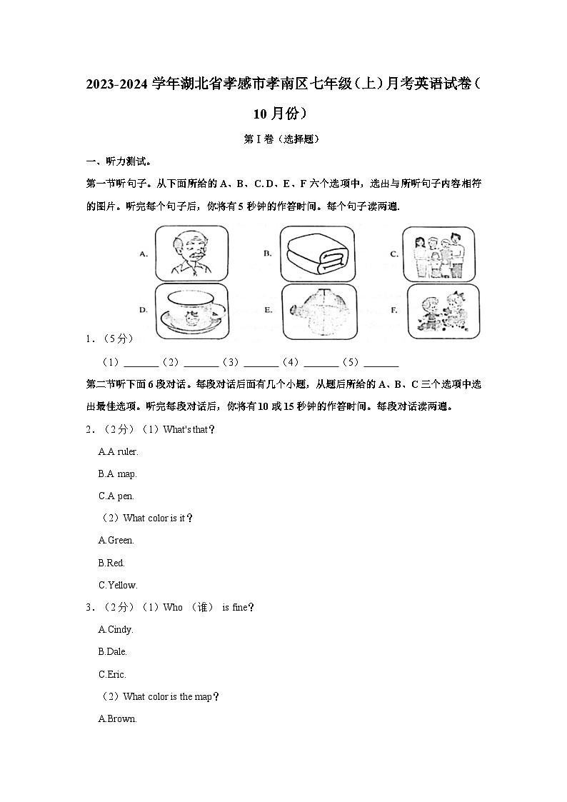2023-2024学年湖北省孝感市孝南区七年级上学期月考英语试卷(10月份)(含答案解析)01