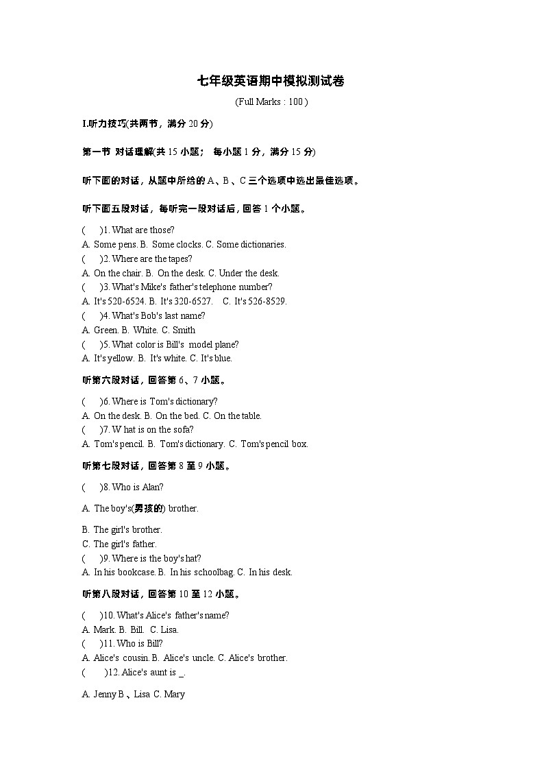 湖南省岳阳市长岭中学2023-2024学年七年级英语上学期期中模拟测试卷第1页