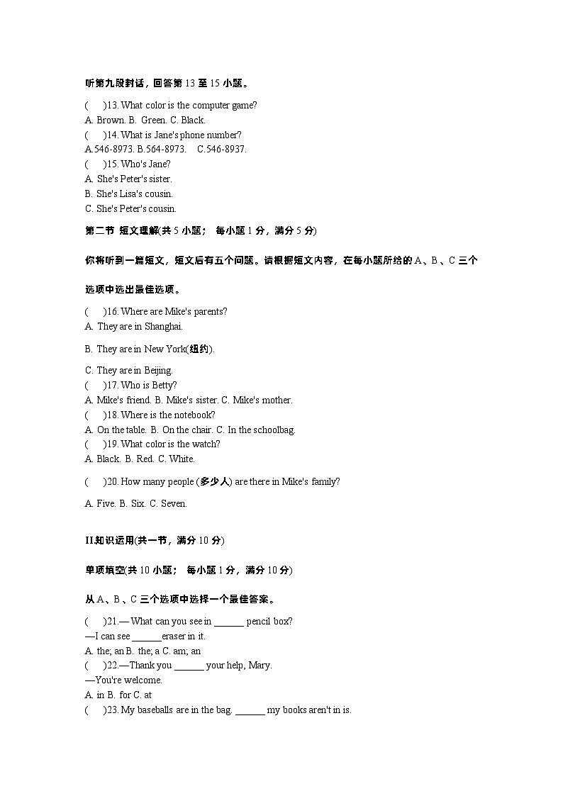 湖南省岳阳市长岭中学2023-2024学年七年级英语上学期期中模拟测试卷第2页