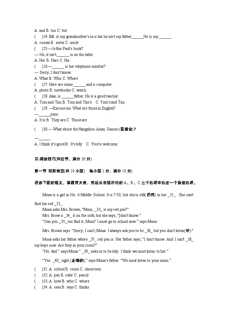 湖南省岳阳市长岭中学2023-2024学年七年级英语上学期期中模拟测试卷第3页