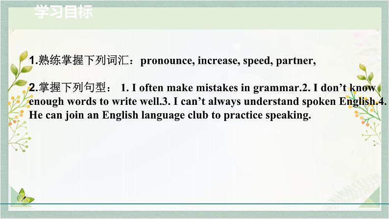 人教新目标Go For It九年级英语上册 Unit1 How can we become good learners SectionB 1a-1e课件PPT第2页
