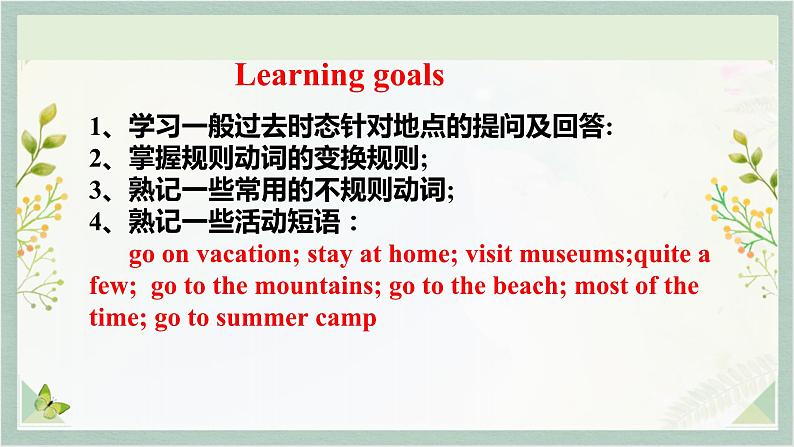 人教新目标Go For It八年级英语上册 Unit1 Where did you go on vacation SectionA 1a-1c课件PPT第2页