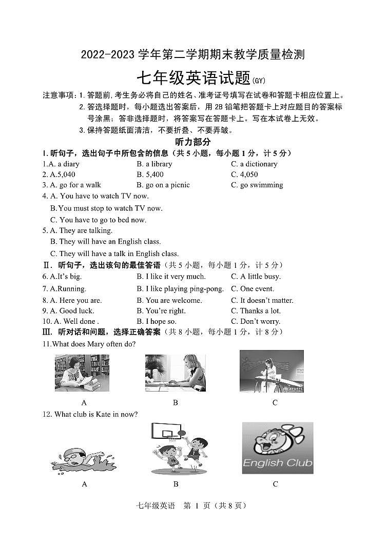 河北省保定市高阳县2022-2023学年七年级下学期期末考试英语试题01