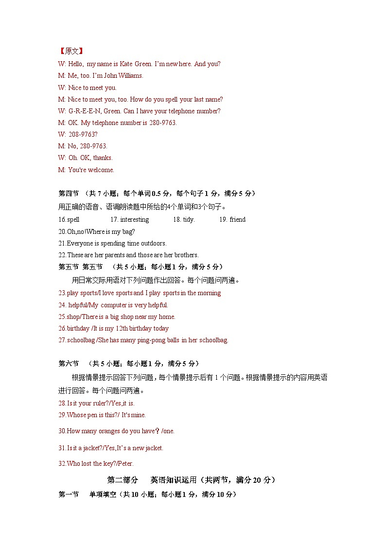 期中模拟卷(云南专用,含听力MP3)2023-2024学年七年级英语上学期期中模拟考试02