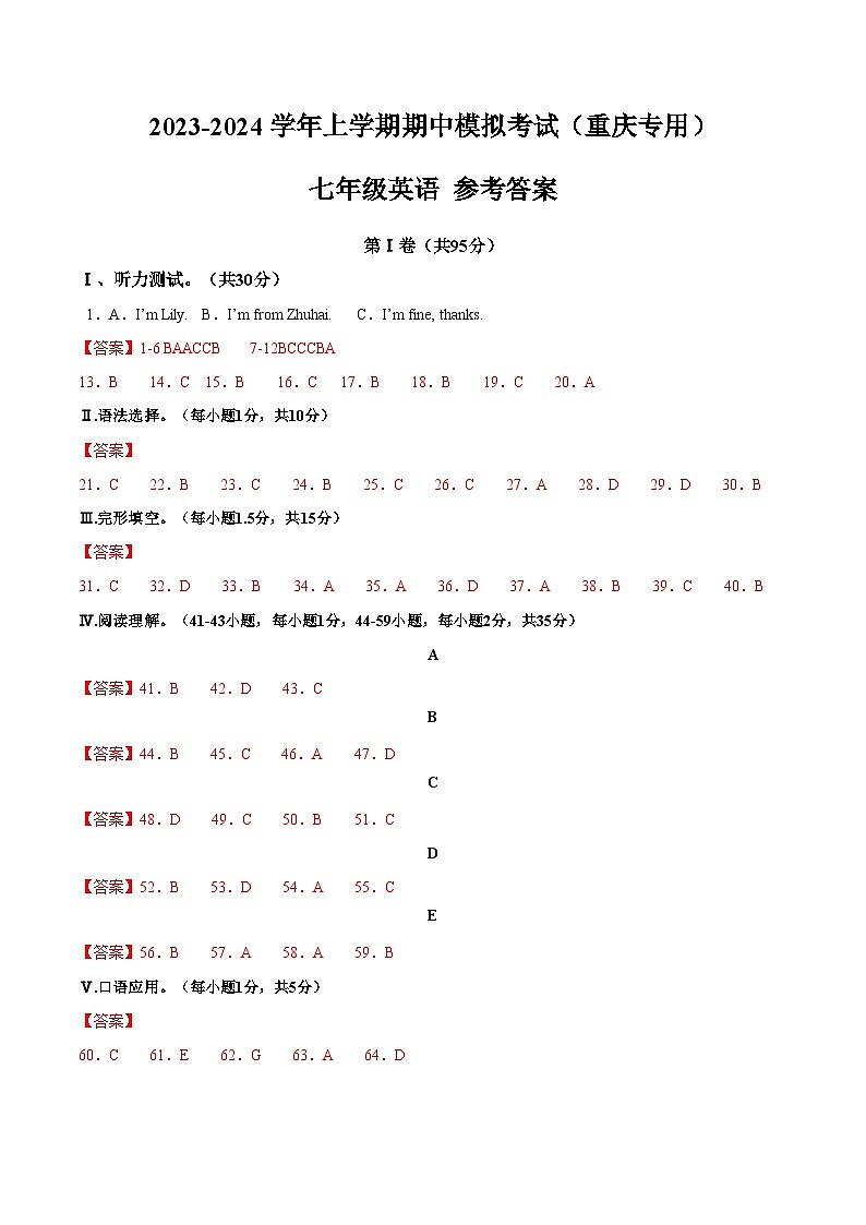 期中模拟卷(重庆专用)(参考答案)第1页