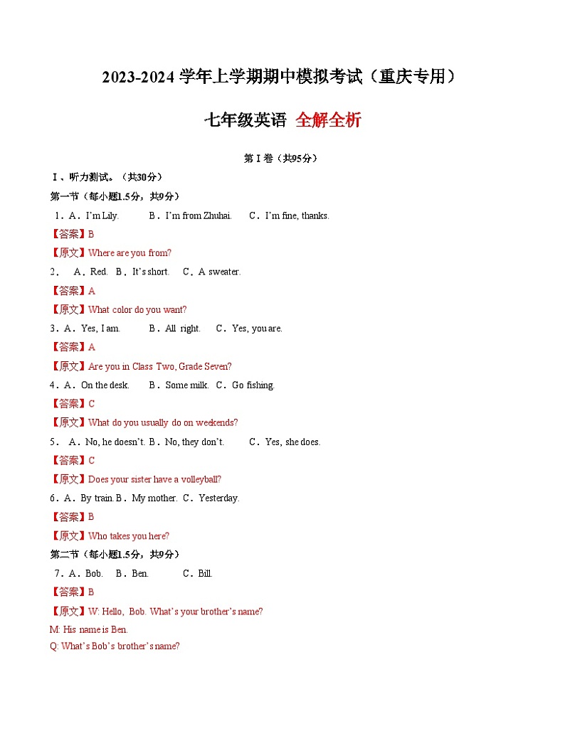 期中模拟卷(重庆专用)(全解全析)第1页