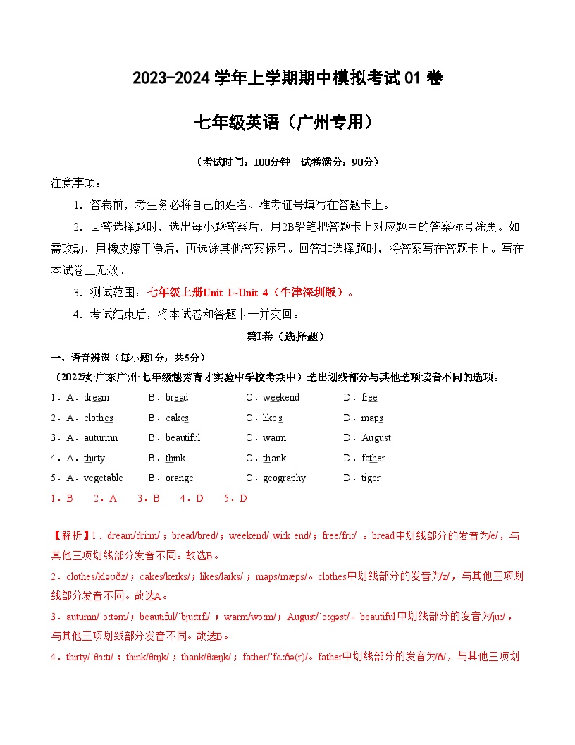 期中模拟卷01（广州专用）2023-2024学年七年级英语上学期期中模拟考试