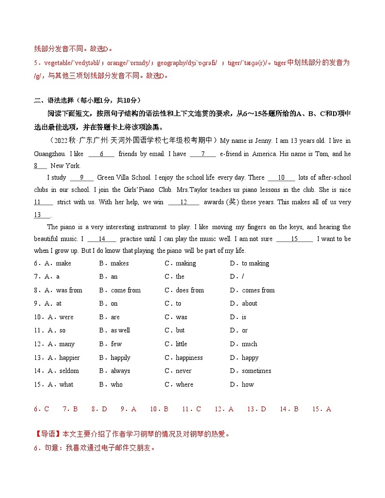 期中模拟卷01(广州专用)2023-2024学年七年级英语上学期期中模拟考试02