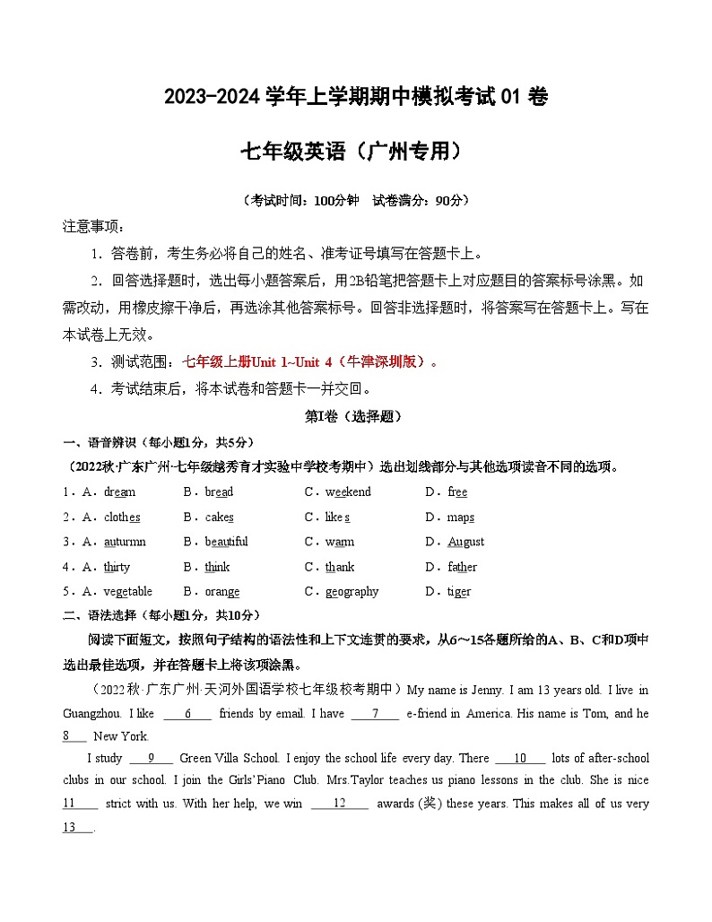 期中模拟卷01(广州专用)2023-2024学年七年级英语上学期期中模拟考试01