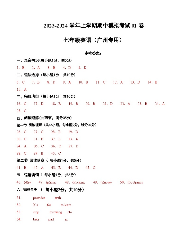 期中模拟卷01(广州专用)2023-2024学年七年级英语上学期期中模拟考试01