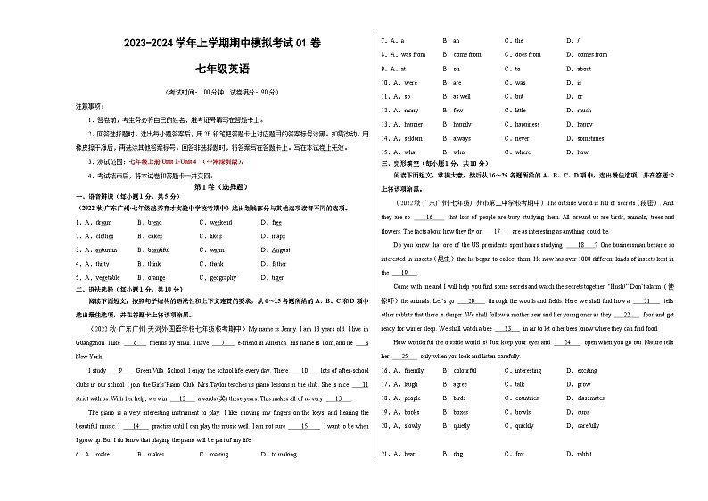 期中模拟卷01(广州专用)2023-2024学年七年级英语上学期期中模拟考试01