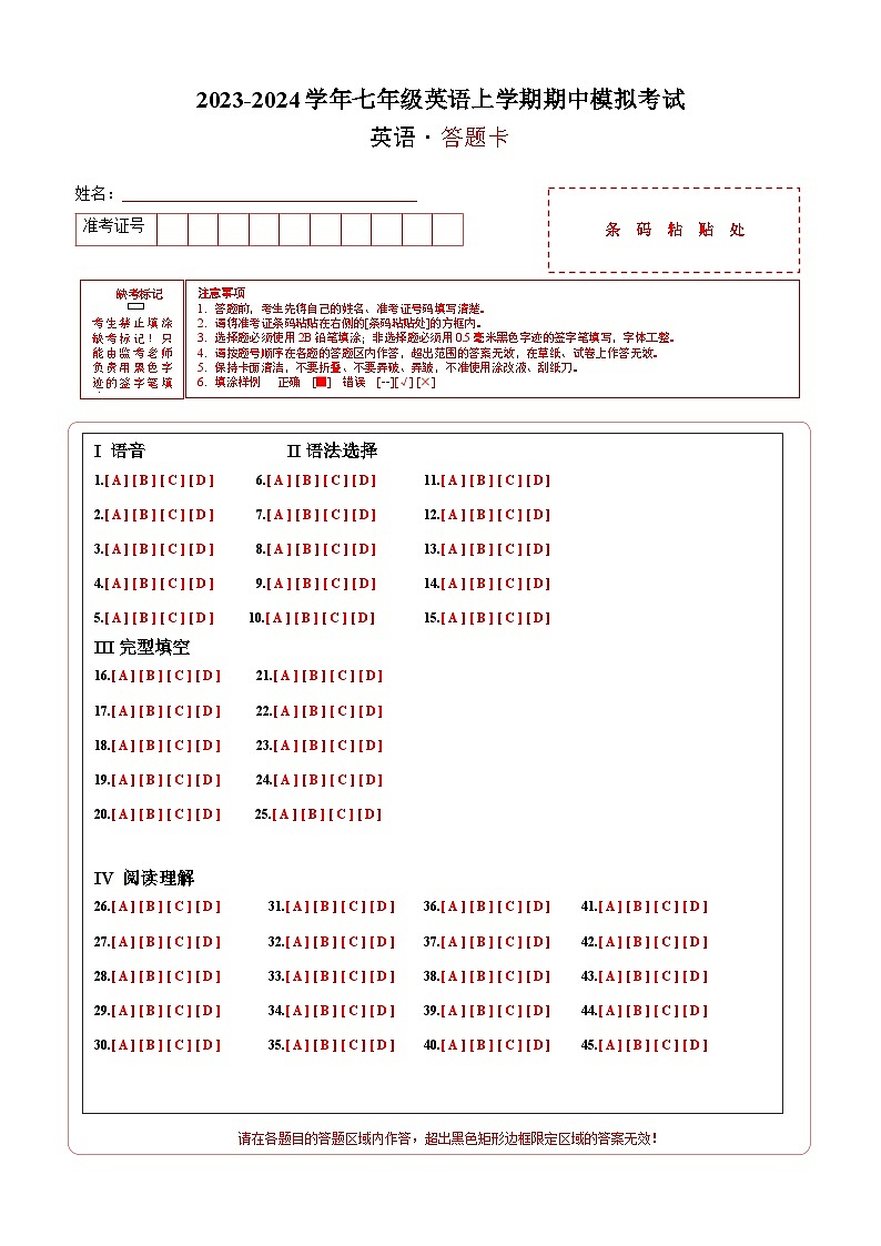 期中模拟卷01(广州专用)2023-2024学年七年级英语上学期期中模拟考试01