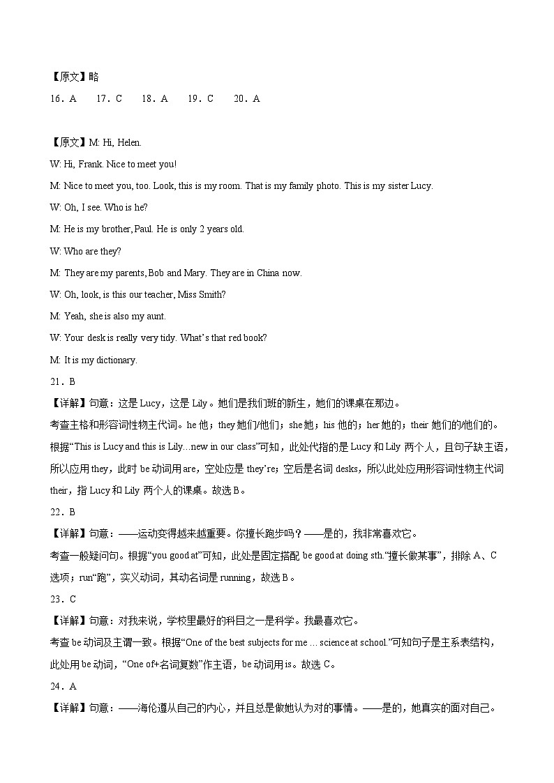 期中模拟卷01(全解全析)第2页