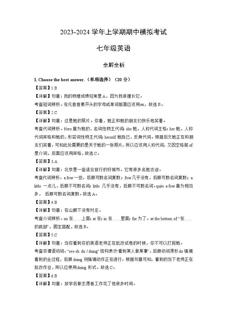 期中模拟卷01（上海专版）2023-2024学年七年级英语上学期期中模拟考试