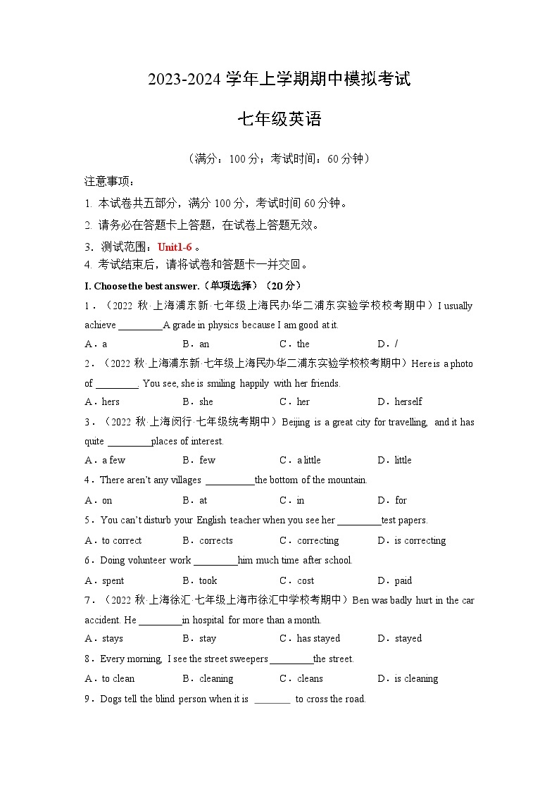 期中模拟卷01（上海专版）2023-2024学年七年级英语上学期期中模拟考试01