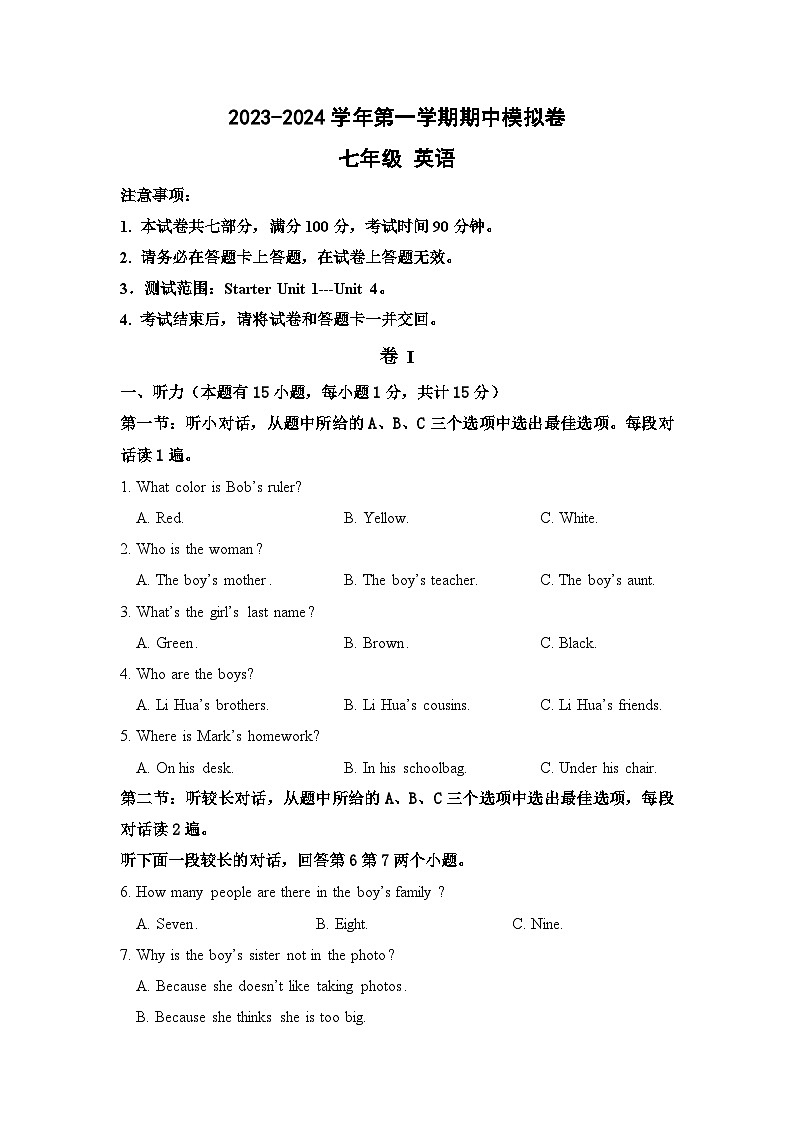 期中模拟卷01(全解全析)第1页