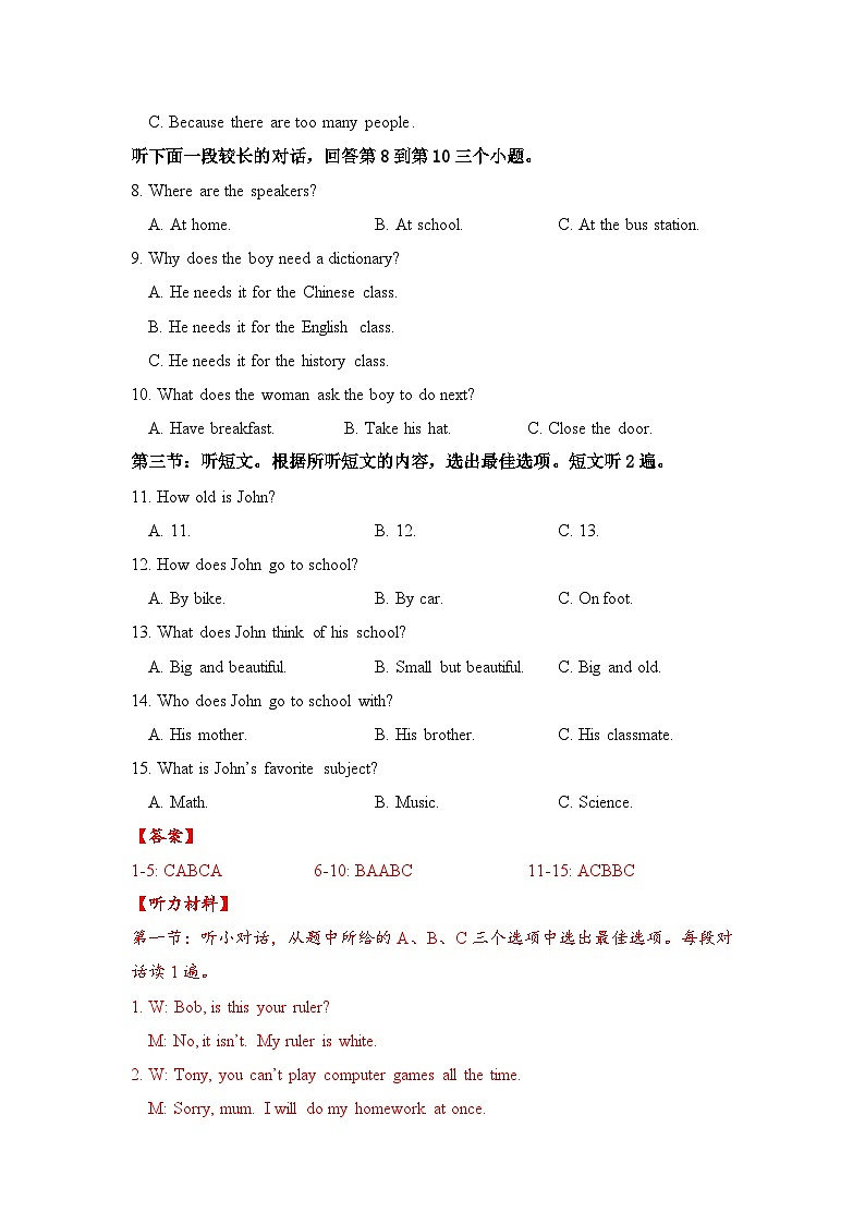 期中模拟卷01(全解全析)第2页