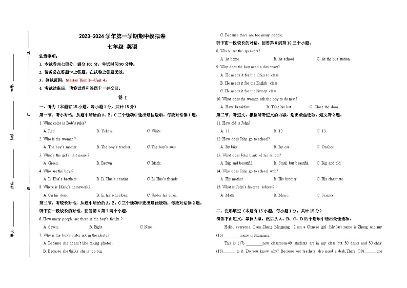 期中模拟卷01(考试版)【测试范围:七年级上册Start Unit 1-Unit 4】(人教版)A3版第1页