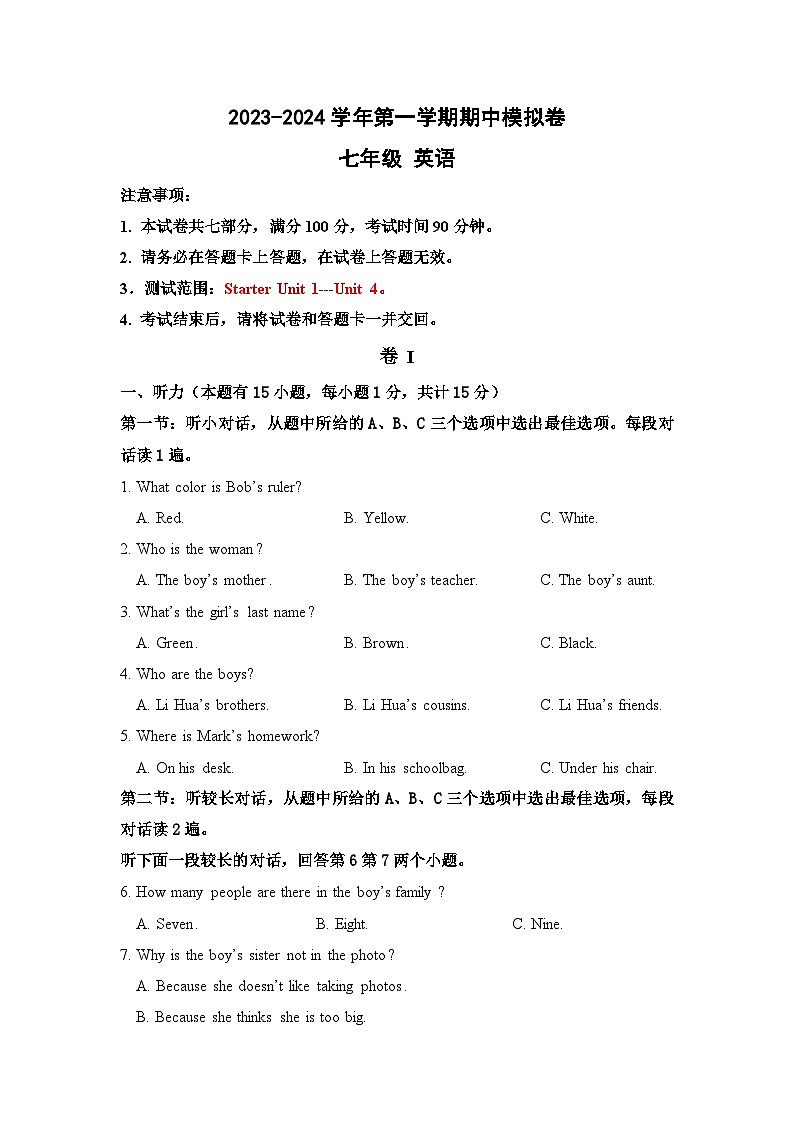 期中模拟卷01(考试版)【测试范围:七年级上册Start Unit 1-Unit 4】(人教版)A4版第1页