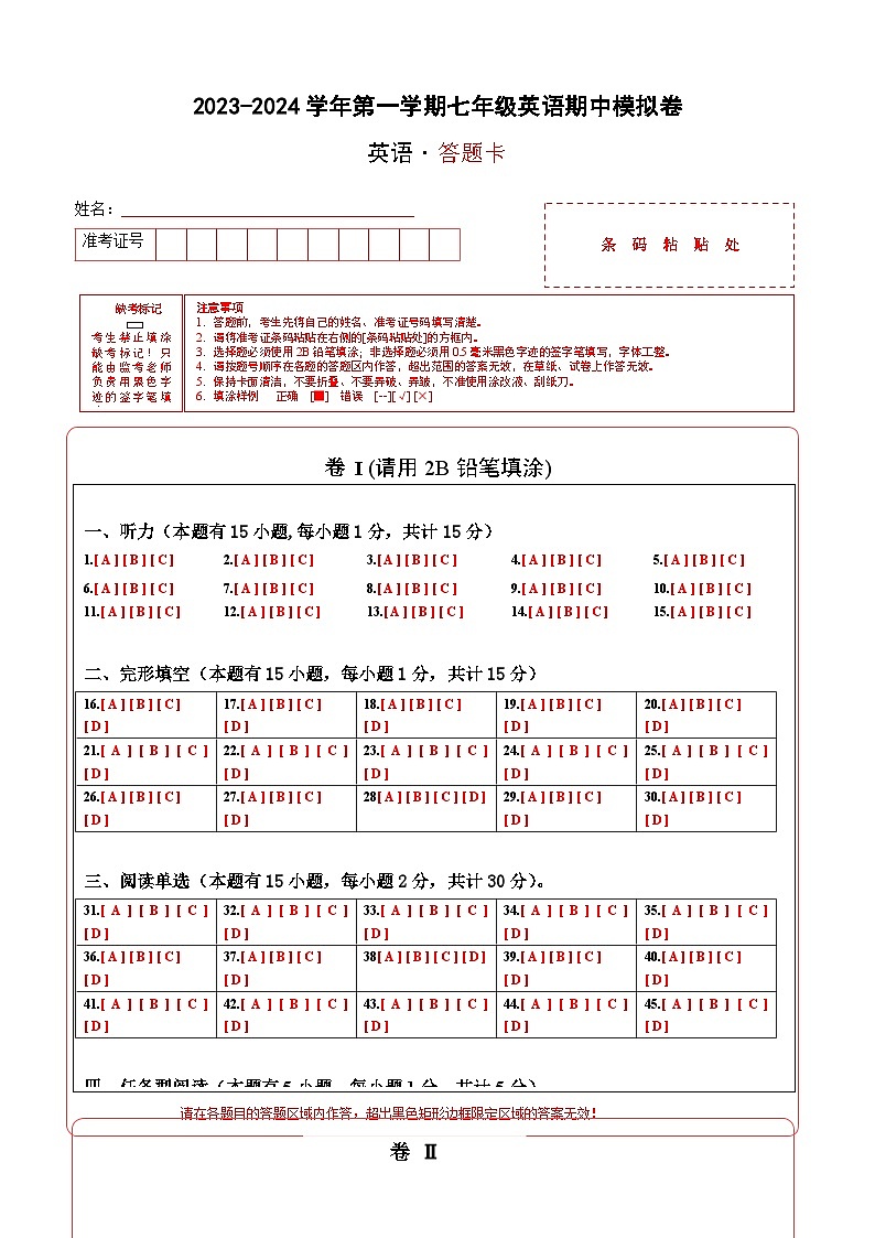 期中模拟卷01(答题卡)A4版第1页