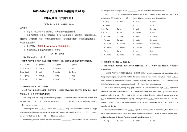 期中模拟卷02（广州专用）2023-2024学年七年级英语上学期期中模拟考试01
