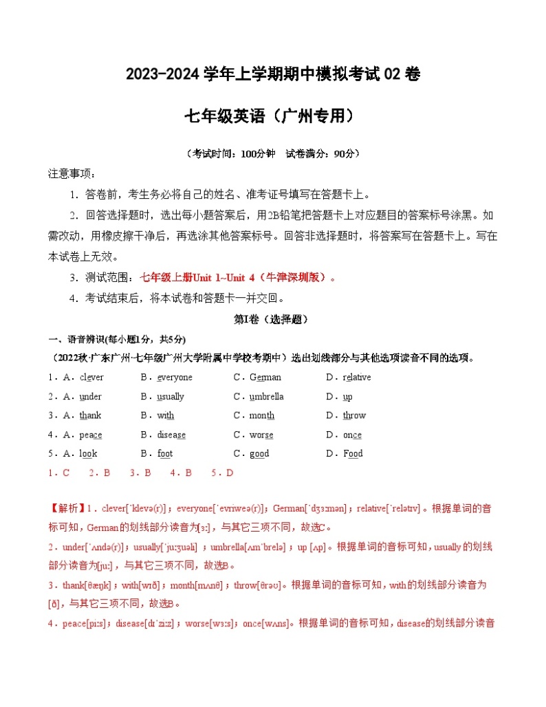 期中模拟卷02（广州专用）2023-2024学年七年级英语上学期期中模拟考试01